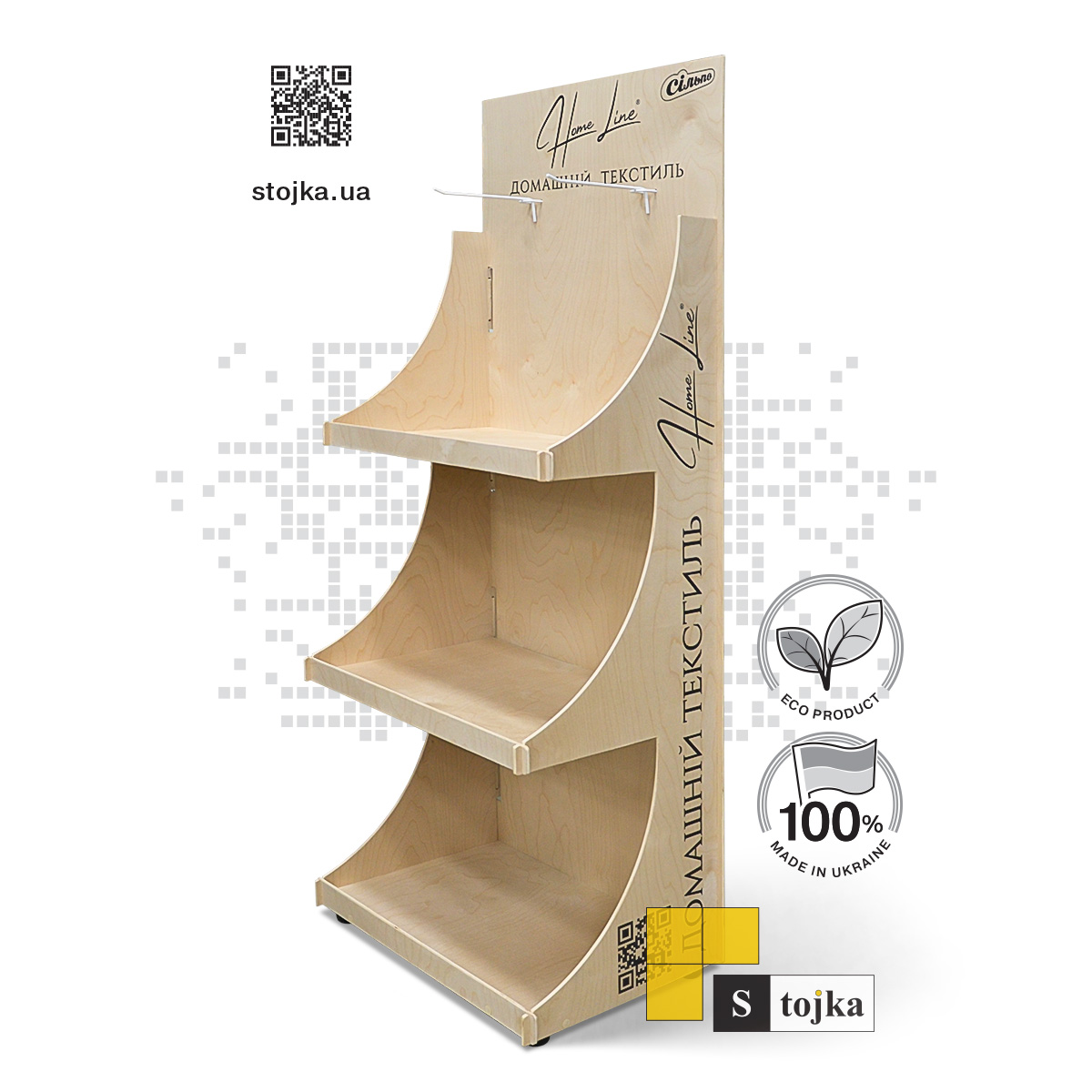 Торгова стійка для домашнього текстилю